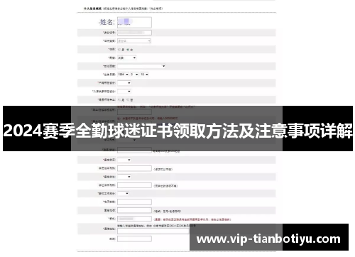 2024赛季全勤球迷证书领取方法及注意事项详解